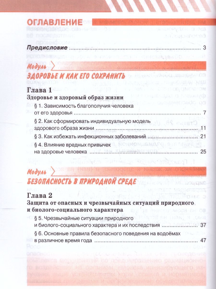 Обложка книги Основы безопасности жизнедеятельности 8 класс. Учебник (ФП2022), Автор Хренников Б.О. Гололобов Н. В. Льняная Л.М., издательство Просвещение | купить в книжном магазине Рослит
