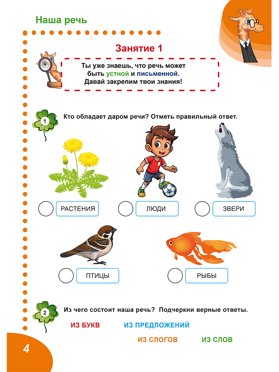 Обложка книги Летние задания по русскому языку. Иду во второй класс. Тренажёр для школьников, Автор Агибалова И.В., издательство Планета | купить в книжном магазине Рослит