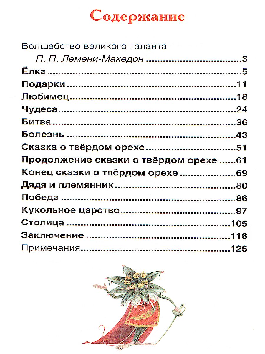 Обложка Щелкунчик и мышиный король, издательство РОСМЭН | купить в книжном магазине Рослит