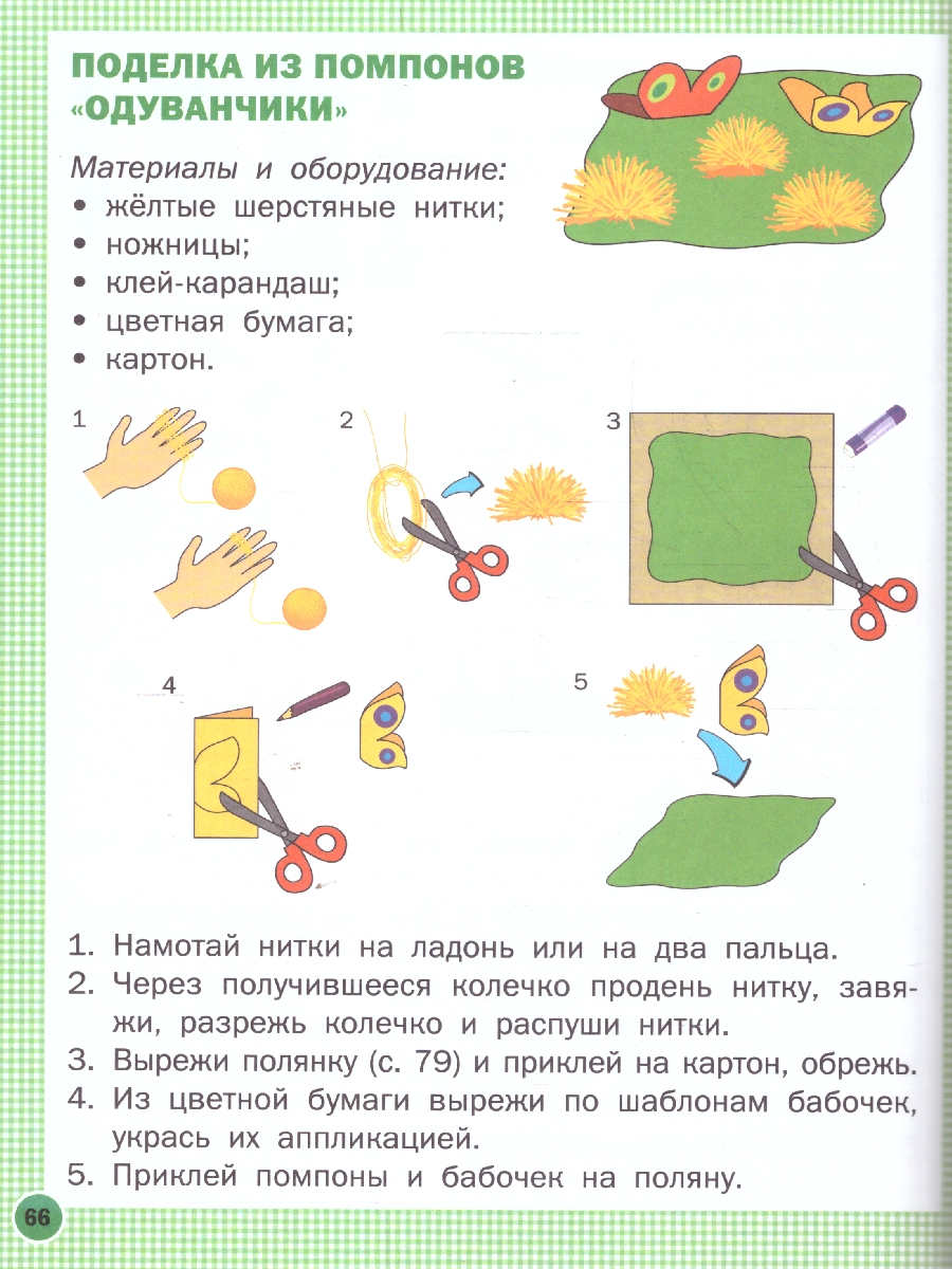 Обложка книги Труд (Технология): Тетрадь творческих работ и проектов 1 кл. НОВЫЙ ФГОС/РТ (Вако), Автор Ульева Е.А., издательство Вако | купить в книжном магазине Рослит