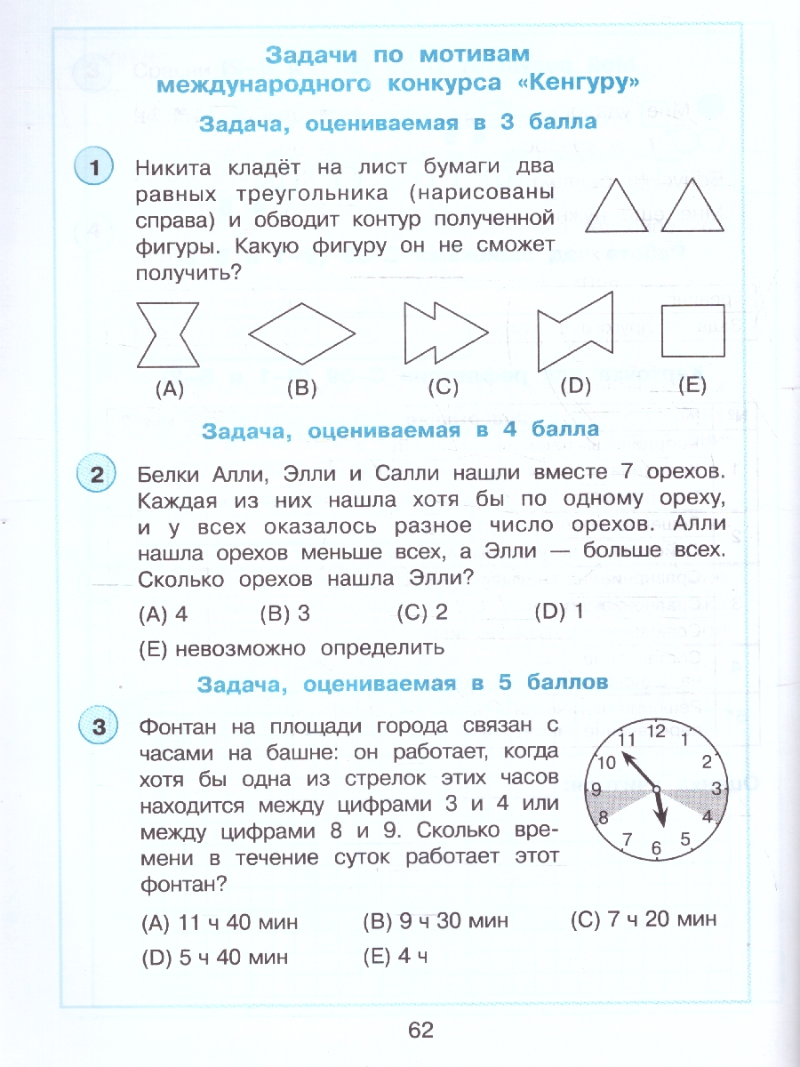 картинка Развивающие самостоятельные и контрольные работы. 4 класс. В 3 частях. Часть 3. Углубленный уровень от магазина Рослит