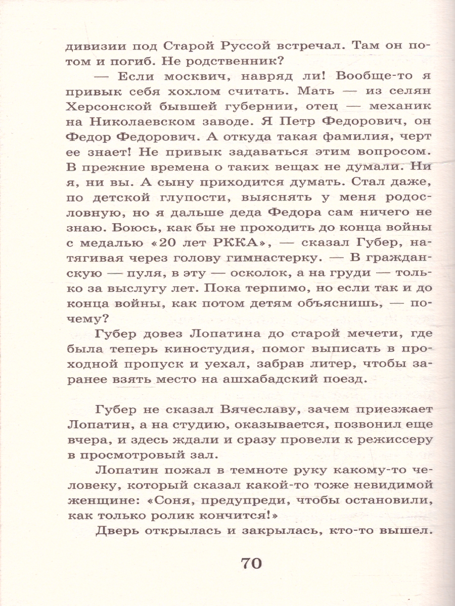Обложка книги Двадцать дней без войны. Школьное чтение , Автор Симонов К.М., издательство АСТ | купить в книжном магазине Рослит