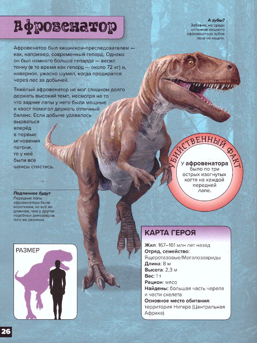 Обложка Динозавры Охотники в лесу: тарбозавр, эораптор, кетцалькоатль, издательство АСТ-Пресс | купить в книжном магазине Рослит