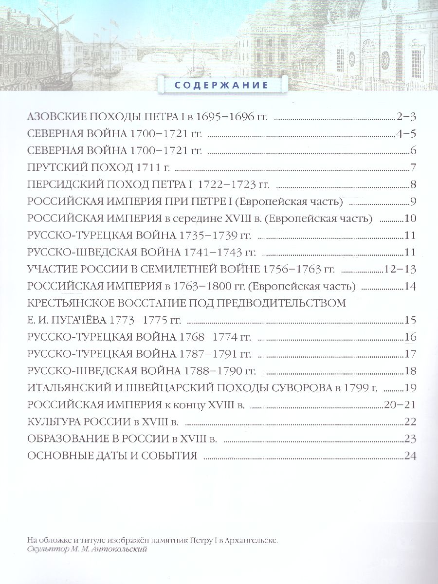Обложка книги История России 8 класс конец XVII - XVIII век. Атлас. ИКС. ФГОС, Автор Приваловский А. Н., издательство Просвещение | купить в книжном магазине Рослит