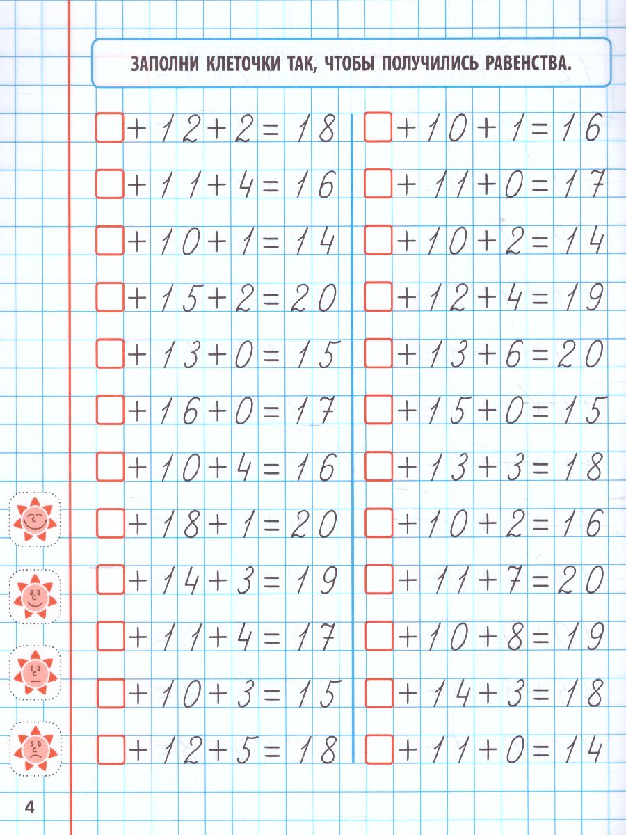 Обложка книги Математика 1 класс. Развиваем навыки вычитания и сложения, Автор Петренко С.В., издательство Интерпрессервис | купить в книжном магазине Рослит