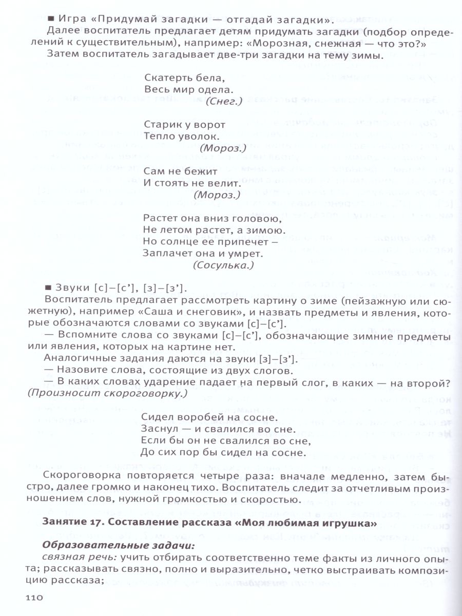 Обложка книги Мир Открытий. Методические рекомендации. Игры и конспекты. Подготовительная группа 5-6 лет, Автор Ушакова О.С., издательство Просвещение/Союз                                   | купить в книжном магазине Рослит