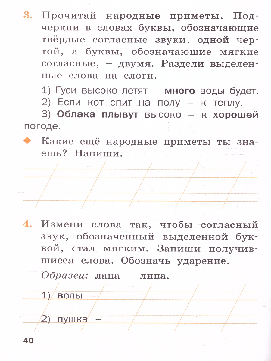 Обложка книги Русский язык 1 класс. Рабочая тетрадь. К УМК Канакиной, Горецкого, Автор Ульянова Н. С., издательство Вако | купить в книжном магазине Рослит