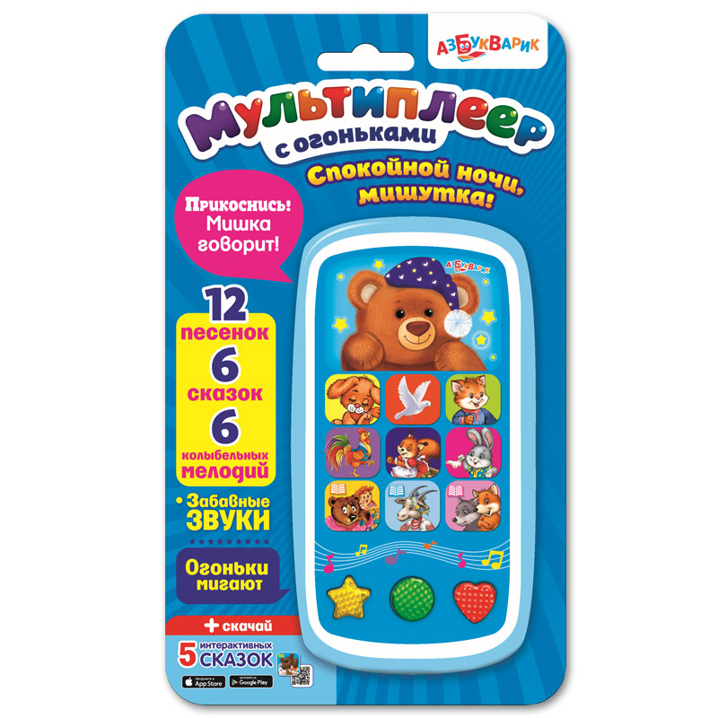 Обложка Спокойной ночи,Мишутка! (Мультиплеер с огоньками), издательство Азбукварик | купить в книжном магазине Рослит