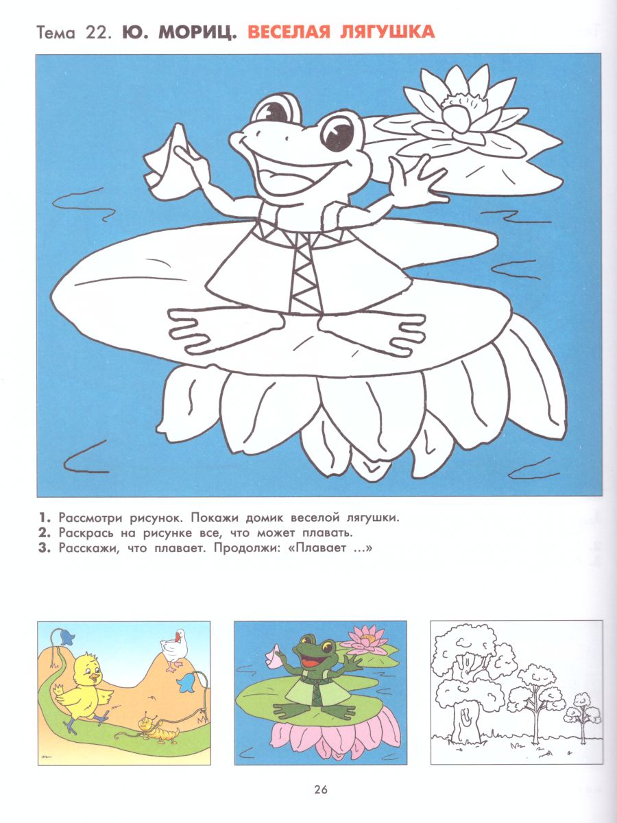 Обложка книги Наши книжки. Введение в художественную литературу. Пособие для детей 3-4 лет. Часть 1, Автор Чиндилова О.В. Баденова А.В., издательство БАЛАСС | купить в книжном магазине Рослит