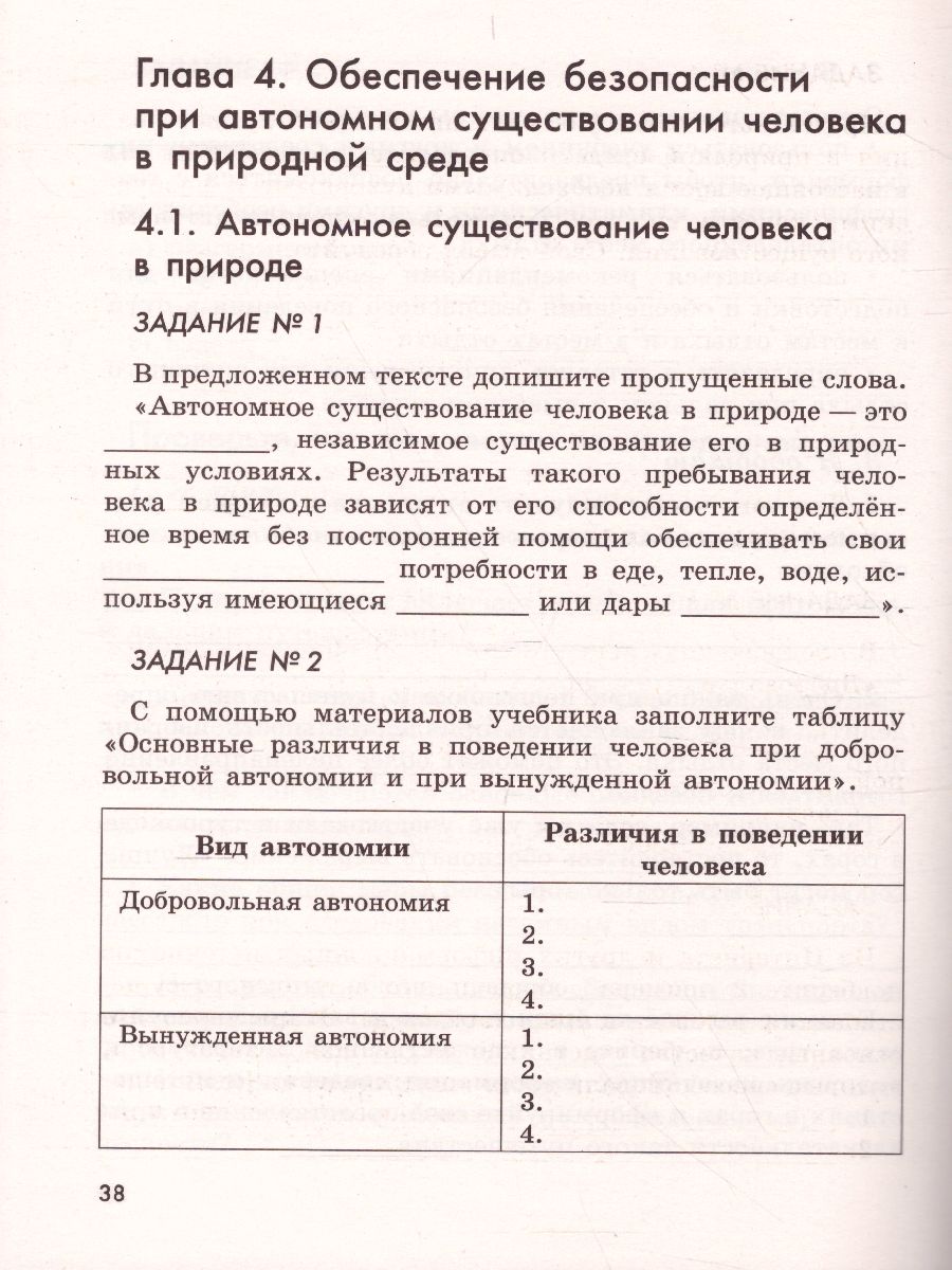 Обложка книги Основы безопасности жизнедеятельности 6 класс. Рабочая тетрадь. ФГОС, Автор Смирнов А.Т. Хренников Б.О. Маслов М.В., издательство Просвещение/Союз                                   | купить в книжном магазине Рослит