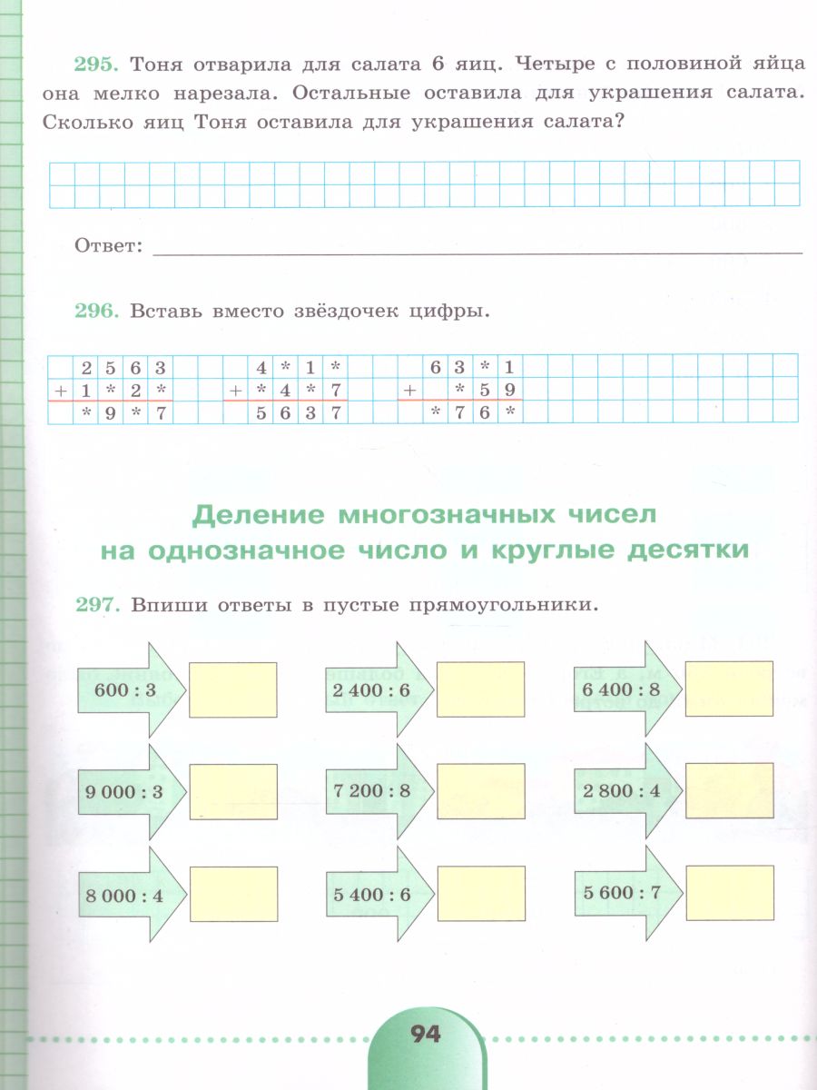 Обложка книги Математика 6 класс. Рабочая тетрадь. Для специальных (коррекционных) образовательных учреждений VIII вида, Автор Перова М.Н. Яковлева И.М., издательство Просвещение | купить в книжном магазине Рослит