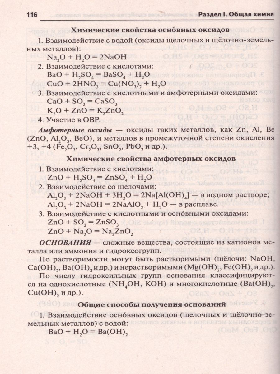 Обложка книги ЕГЭ-2024. Химия. Большой справочник для подготовки к ЕГЭ., Автор Доронькин В.Н. Бережная А.Г. Сажнева Т.В. Февралева В.А., издательство ЛЕГИОН | купить в книжном магазине Рослит