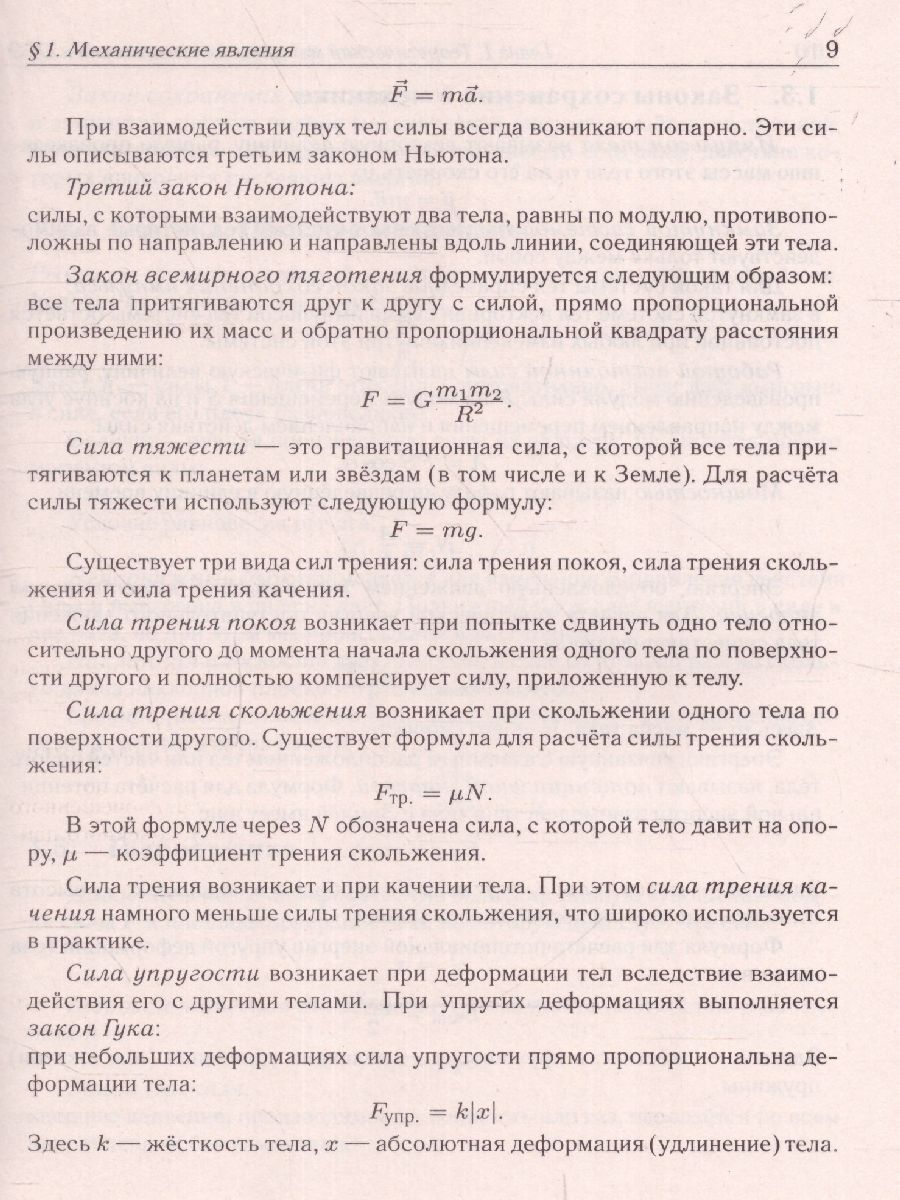 картинка Физика. Подготовка к ОГЭ-2023. 30 тренировочных вариантов по демоверсии 2023 года от магазина Рослит