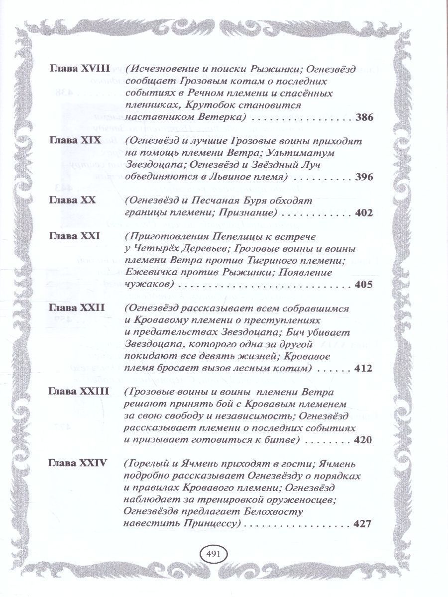 Обложка Коты-воители. Золотая коллекция. Опасная тропа. Битва за лес (новое оформление), издательство Просвещение/Союз                                   | купить в книжном магазине Рослит