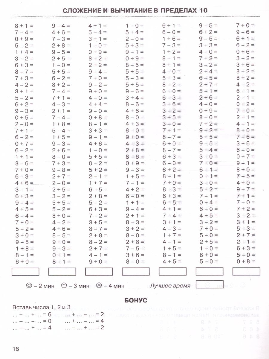 Обложка книги 3000 примеров по математике. Для отличников 1 класс. Счет в пределах 10, Автор Узорова О.В., издательство АСТ | купить в книжном магазине Рослит