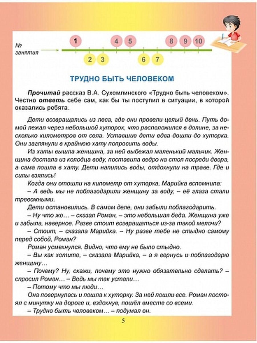 Обложка книги Духовно-нравственное направление внеурочной деятельности 4 класс. Рабочая тетрадь, Автор Хиленко Т.П., издательство Планета | купить в книжном магазине Рослит
