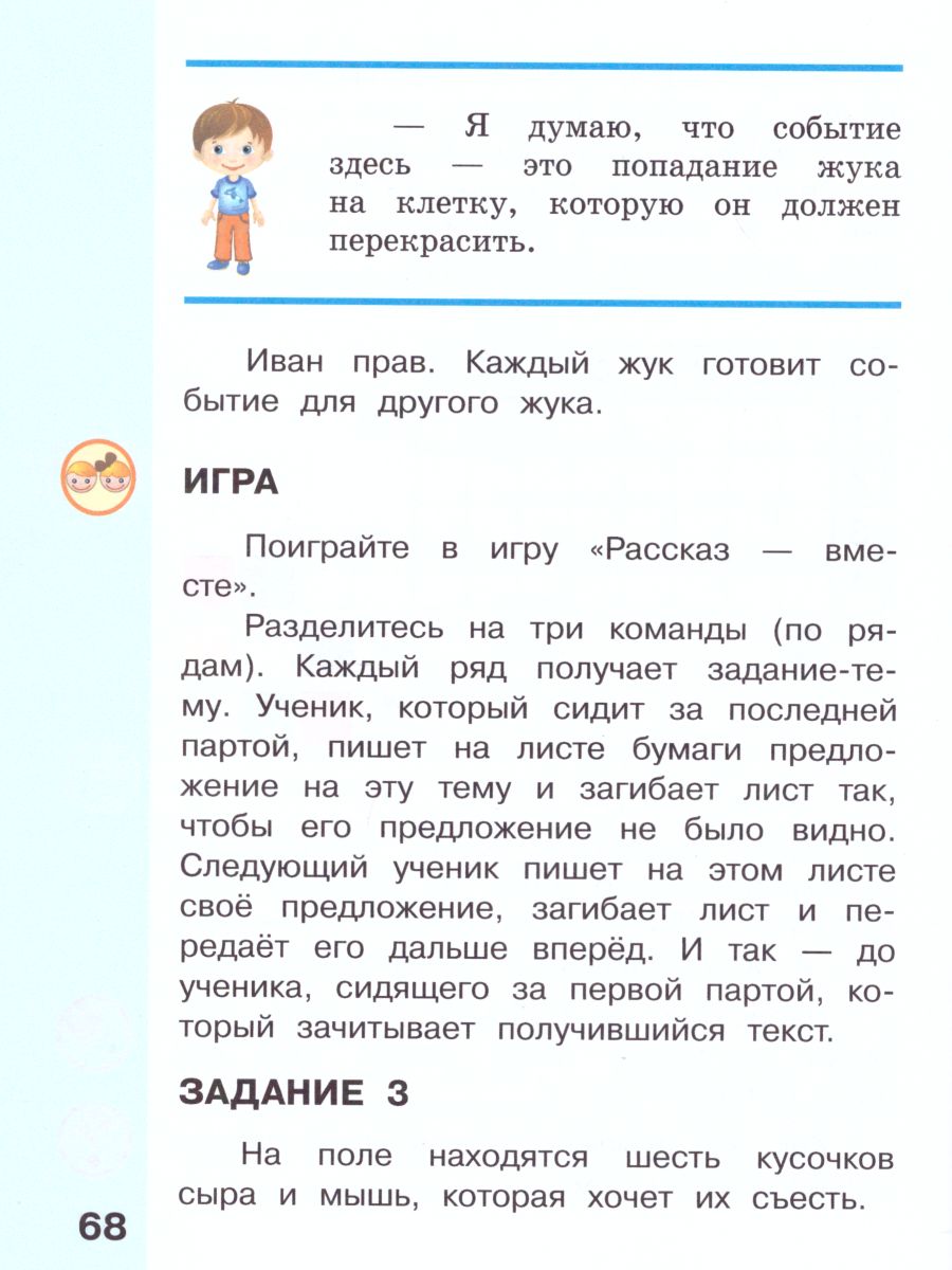 Обложка книги Информатика 2 класс. Учебник. Комплект в 2-х частях, Автор Павлов Д.И. Полежаева О.А. Коробкова Л.Н., издательство Просвещение/Союз                                   | купить в книжном магазине Рослит