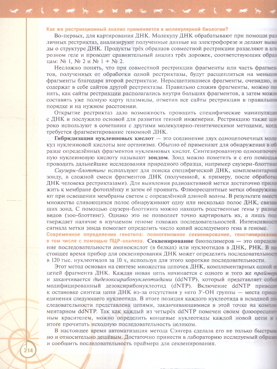 Обложка книги Биология 10 класс. Часть 2. Учебное пособие., Автор Пасечник В.В. Каменский А.А. Рубцов A.M., издательство Просвещение | купить в книжном магазине Рослит