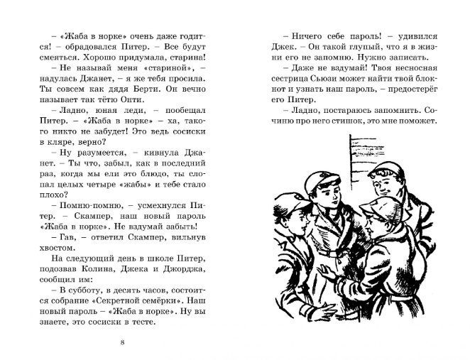 Обложка Дело о похищении собак. Кн.13 / Детский детектив. Секретная семерка, издательство Махаон | купить в книжном магазине Рослит