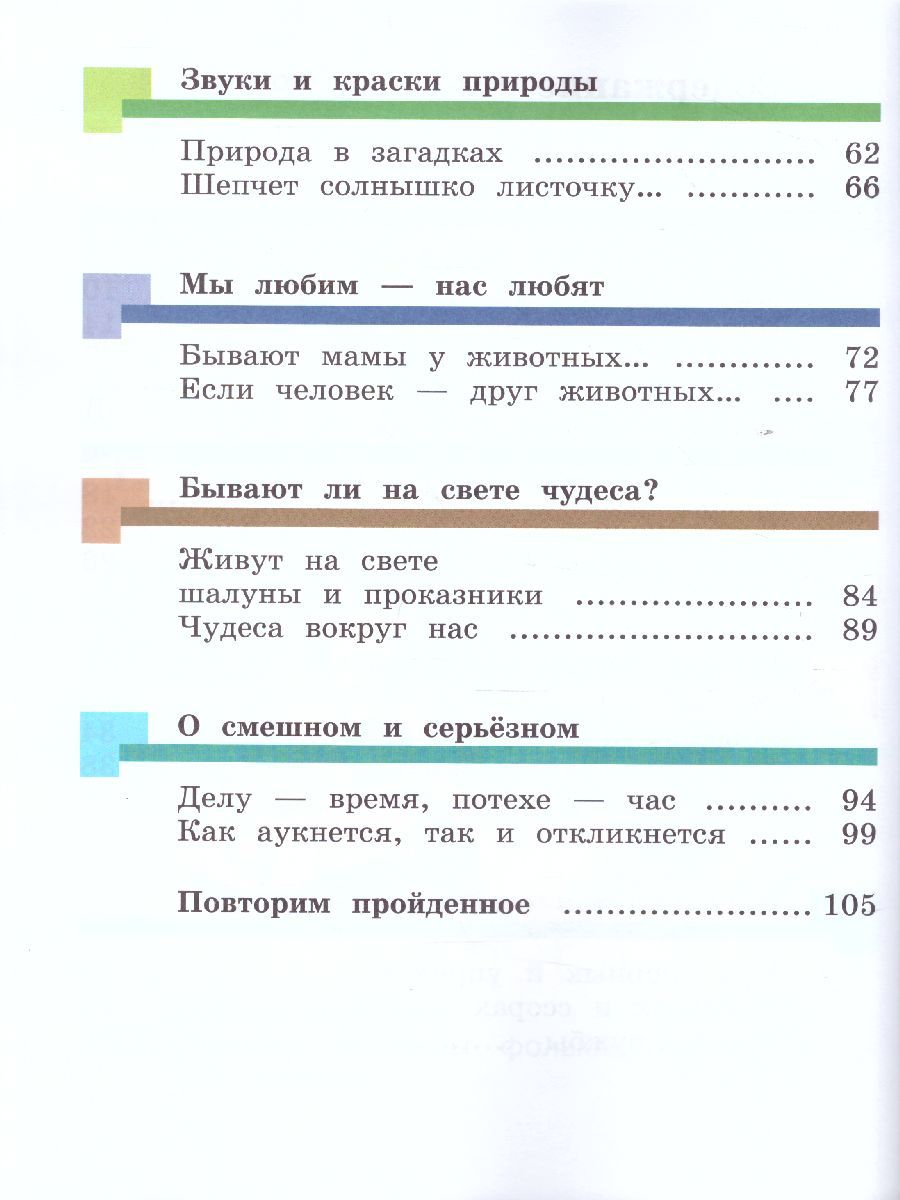 Обложка книги Литературное чтение 1 класс. Учебник. Часть 2, Автор Виноградова Н.Ф., издательство Вентана-Граф | купить в книжном магазине Рослит