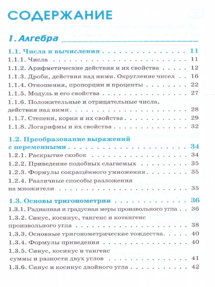 Обложка книги Математика. Весь школьный курс в таблицах и схемах. ЕГЭ, Автор Слонимский Л.И. Слонимская И.С., издательство АСТ | купить в книжном магазине Рослит