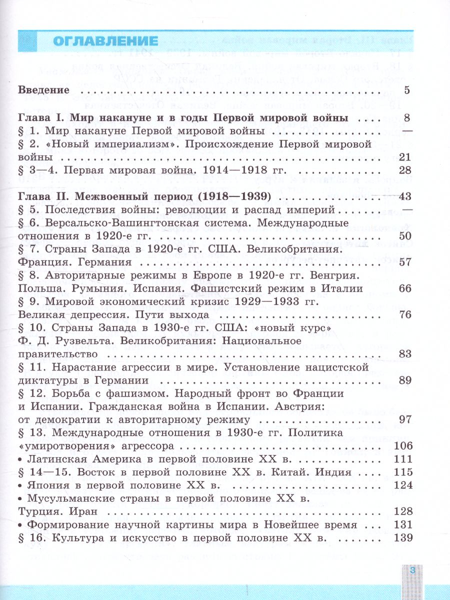 Обложка книги История. Всеобщая история. Новейшая история 10 класс. Базовый уровень. Учебник, Автор Сороко-Цюпа О.С. Сороко-Цюпа А.О., издательство Просвещение | купить в книжном магазине Рослит