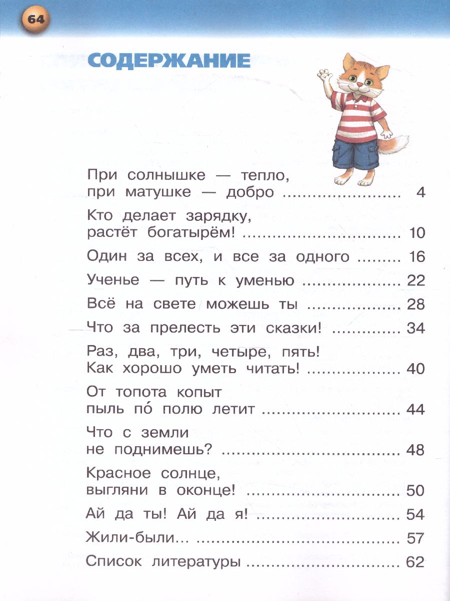 Обложка книги Русский язык 1 класс. "Я Читаю". Букварь. В 3-х частях. Часть 3. УМК "Сферы", Автор Бондаренко А.А., издательство Просвещение/Союз                                   | купить в книжном магазине Рослит