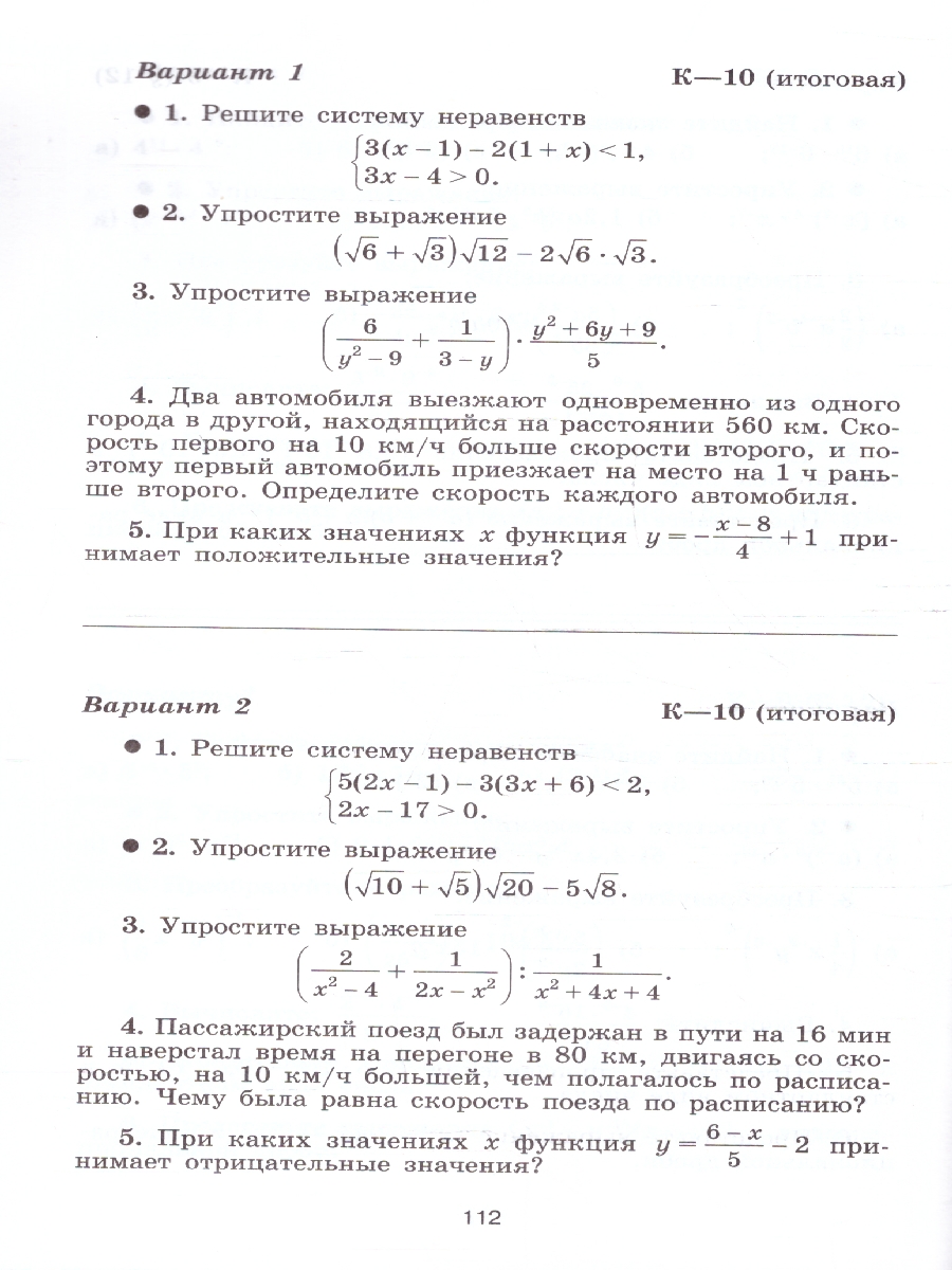 картинка Алгебра 8 класс. Дидактические материалы к учебнику Макарычева от магазина Рослит