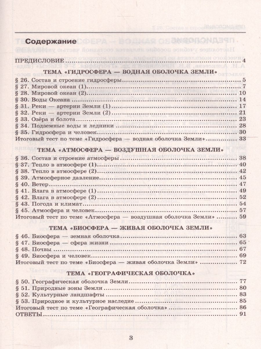 Обложка книги География 6 класс. Тесты (к новому ФПУ). ФГОС, Автор Николина В.В., издательство Экзамен | купить в книжном магазине Рослит
