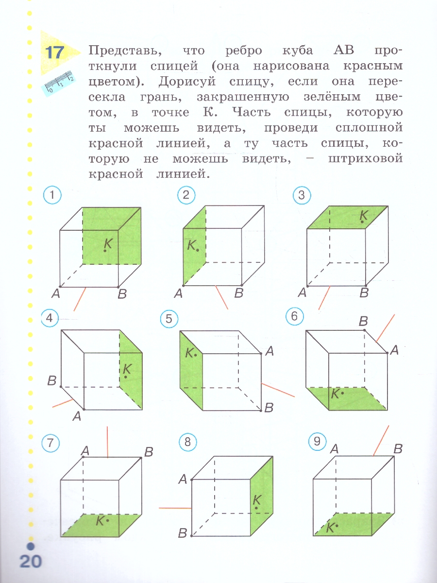 картинка Математика и информатика: Наглядная геометрия. Тетрадь для 3 класса общеобразовательных организаций, учебное пособие от магазина Рослит