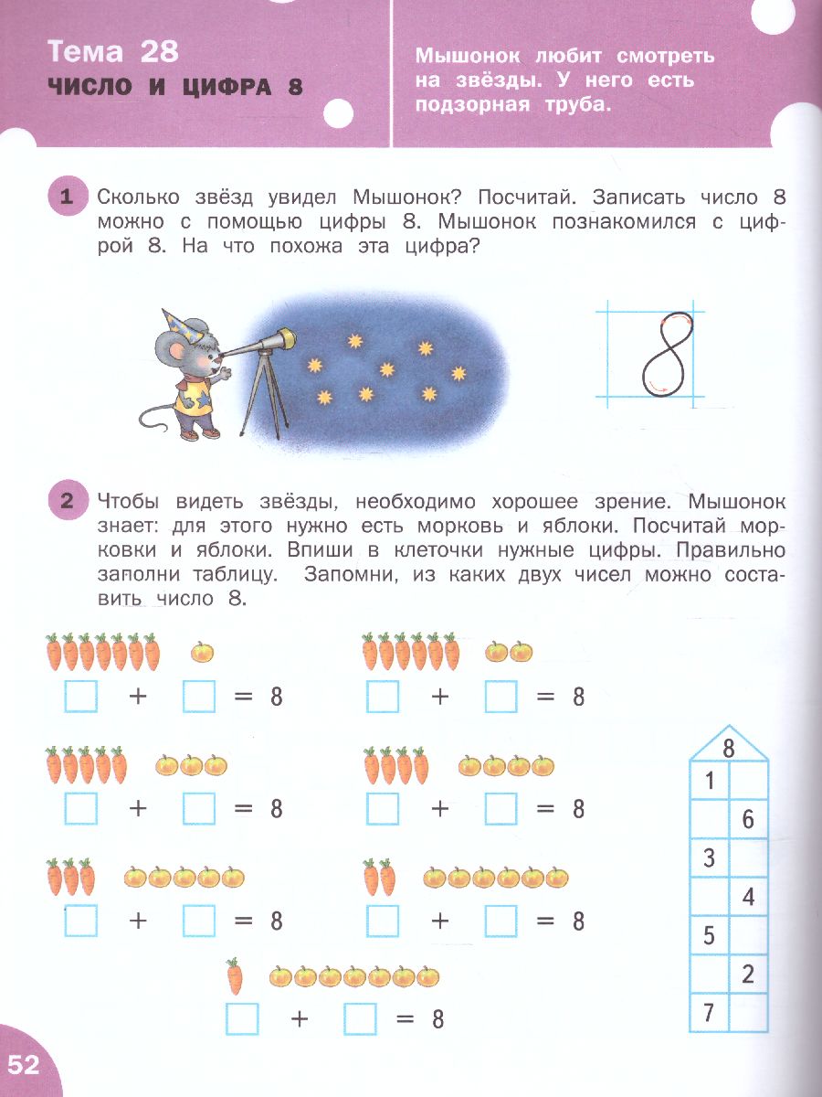 Обложка книги Математика 5-7 лет По дороге в школу, Автор Ульева Е.А., издательство Вако | купить в книжном магазине Рослит