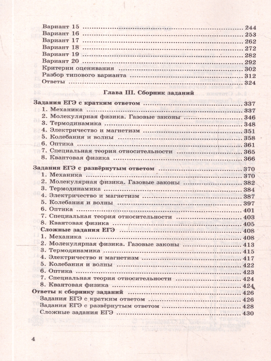 Обложка книги ЕГЭ 2026 Физика. Репетитор. 20 типовых вариантов, Автор Громцева О. И., издательство Экзамен | купить в книжном магазине Рослит