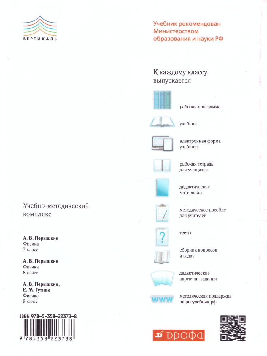 Обложка книги Физика 8 класс. Диагностические работы. ВЕРТИКАЛЬ. ФГОС, Автор Шахматова В.В. Шефер О.Р., издательство Просвещение/Союз                                   | купить в книжном магазине Рослит