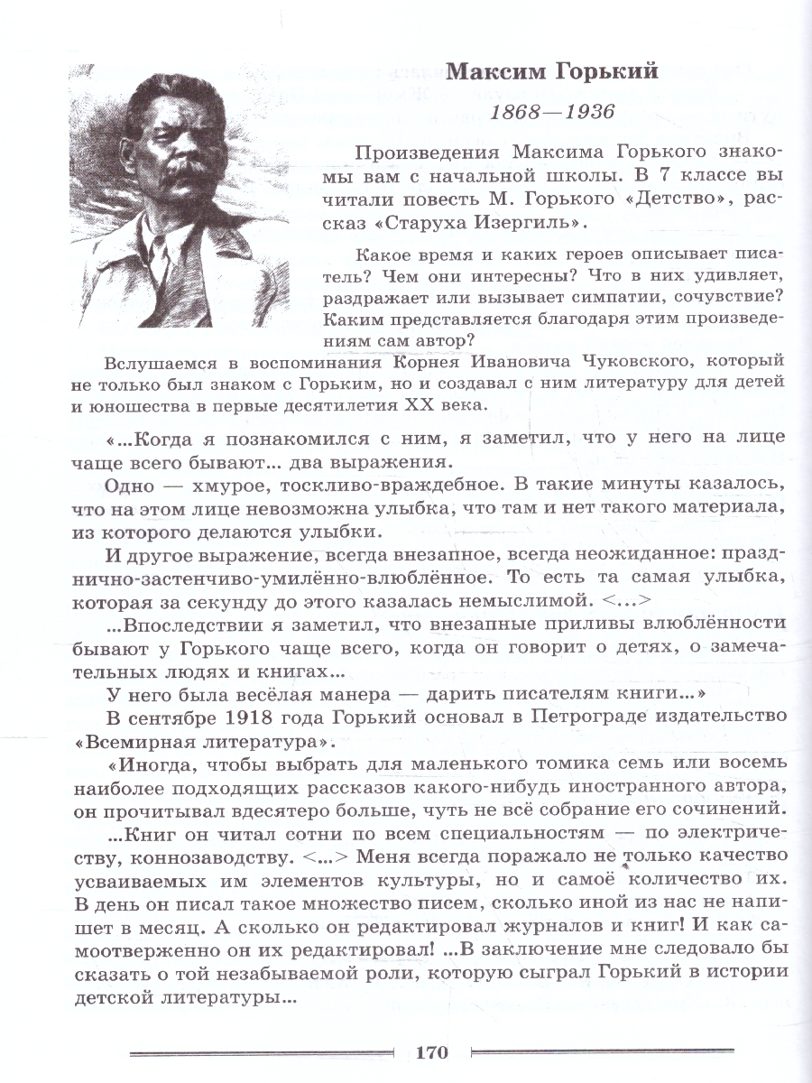 Обложка книги Литература 8 класс. Читаем, думаем, спорим… Дидактические материалы, Автор Коровина В. Я.; Журавлев В. П.; Коровин В. И., издательство Просвещение | купить в книжном магазине Рослит