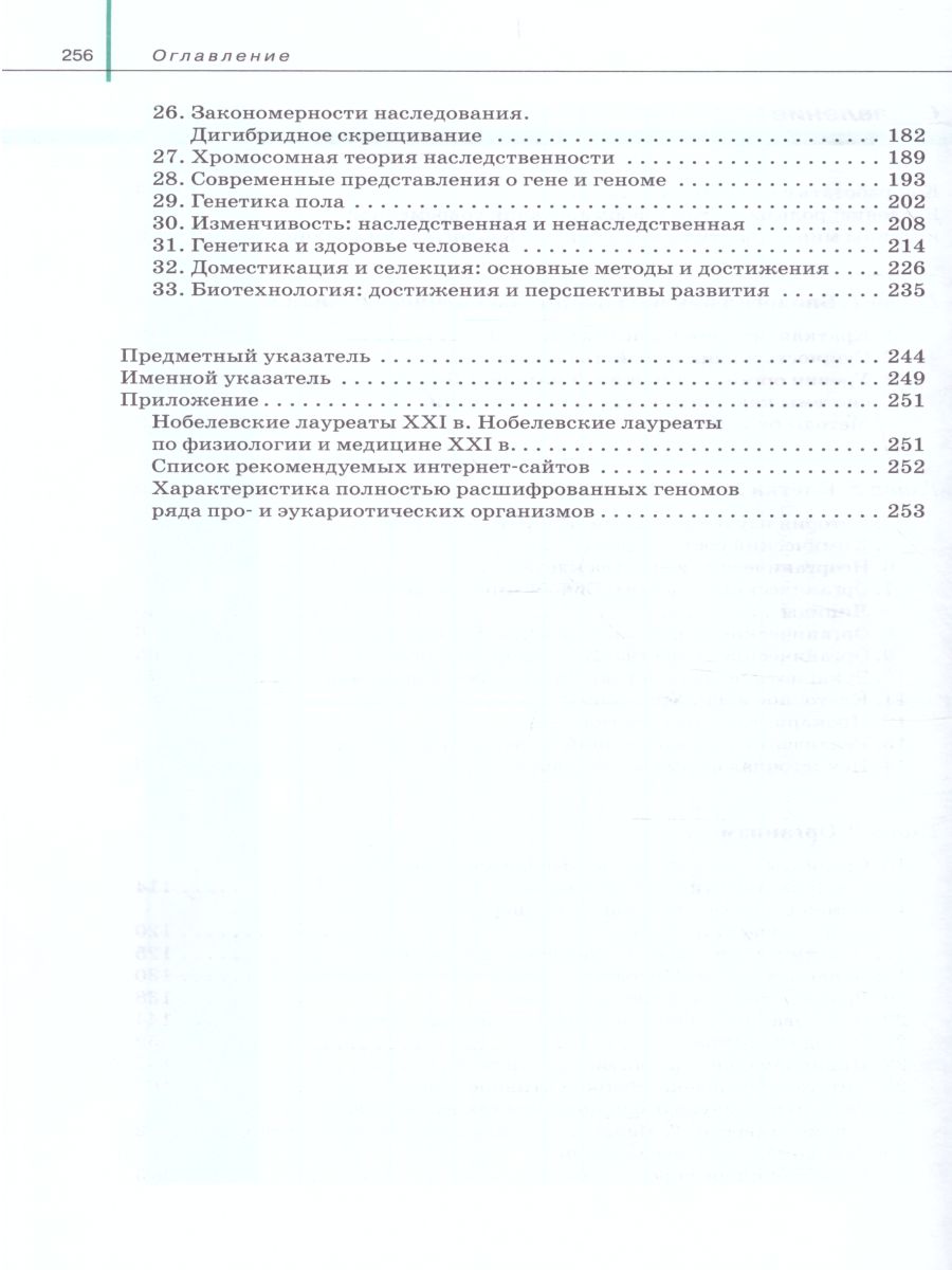 Обложка книги Биология 10 класс. Базовый и углубленный уровни. Учебник, Автор Сивоглазов В.И. Агафонова И.Б. Захарова Е.Т., издательство Дрофа | купить в книжном магазине Рослит