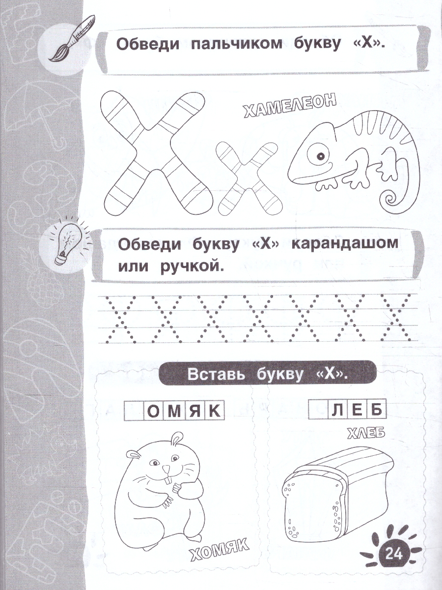 Обложка книги Рабочая тетрадь дошкольника. Чтение., Автор Дергачева П. редактор-составитель, издательство Умка                                               | купить в книжном магазине Рослит