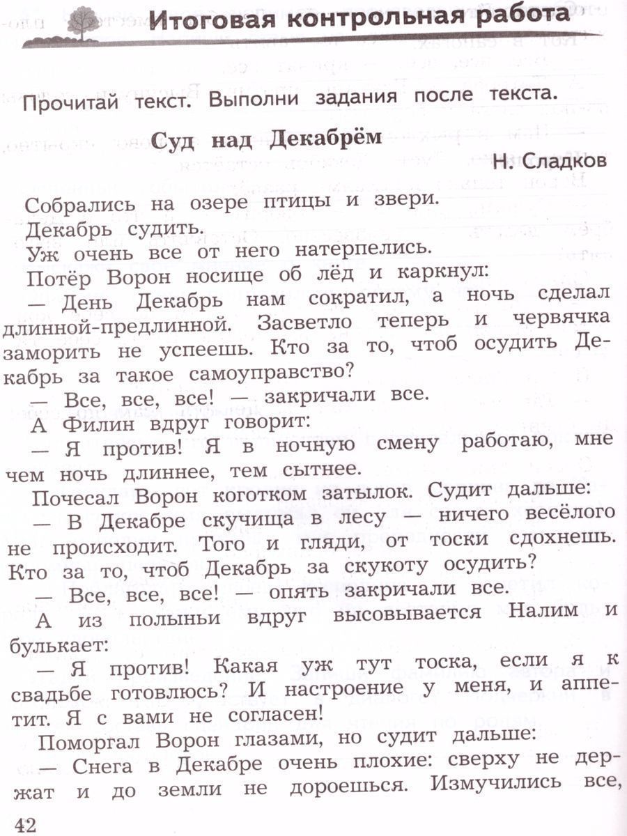 Обложка книги КИМ. Литературное чтение 2 класс. Предварительный, текущий, итоговый контроль. УМК "Школа России", Автор Бойкина М.В., издательство Просвещение/Союз                                   | купить в книжном магазине Рослит