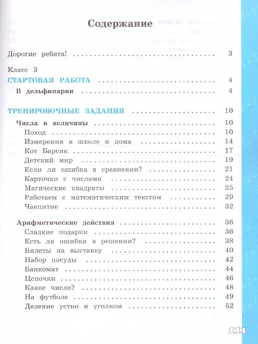 Обложка книги Математическая грамотность 3 класс. Математика. Развитие. Диагностика, Автор Рыдзе О.А., издательство Просвещение | купить в книжном магазине Рослит