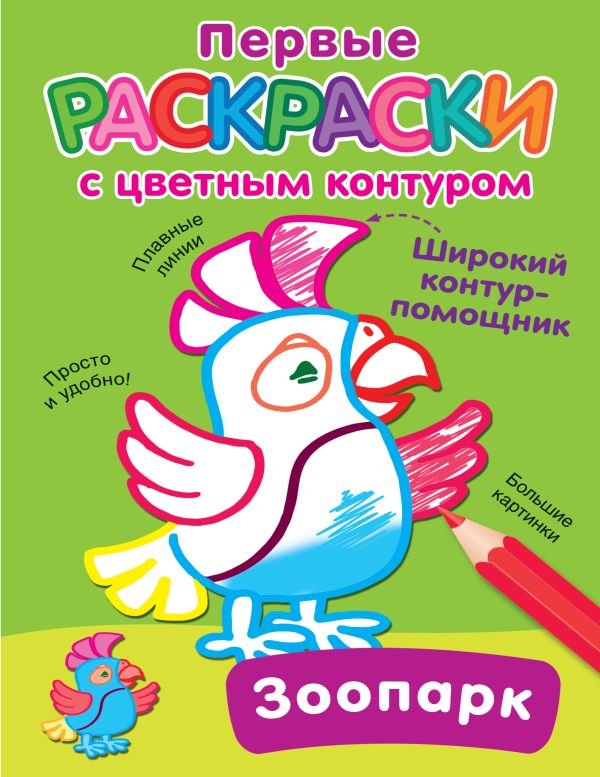 Обложка Зоопарк, издательство АСТ | купить в книжном магазине Рослит
