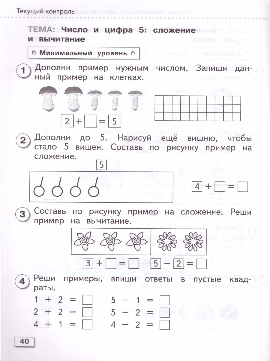 Обложка книги Математика 1 класс. Проверочные работы (для обучающихся с интеллектуальными нарушениями), Автор Алышева Т.В., издательство Просвещение | купить в книжном магазине Рослит
