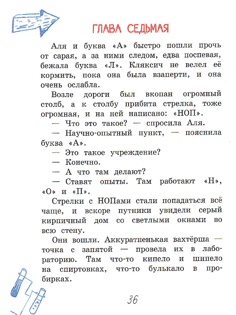 Обложка книги Школьные истории. Аля, Кляксич и буква "А", Автор Токмакова И.П., издательство Вако | купить в книжном магазине Рослит
