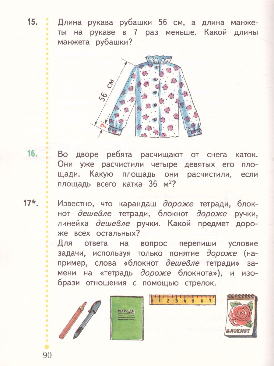 картинка Математика 2 класс. Учебник (в двух частях). Часть 2. ФГОС от магазина Рослит