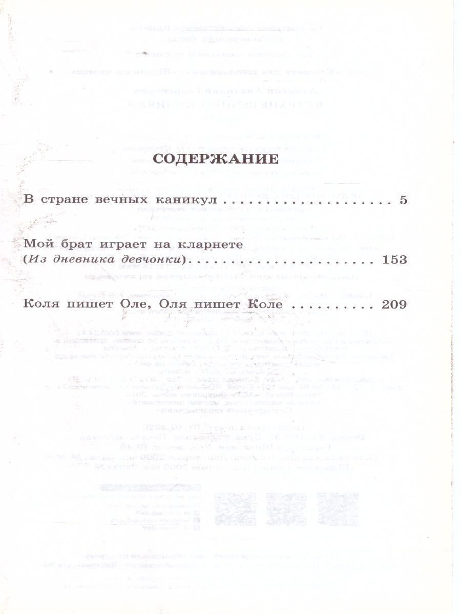 Обложка книги В стране вечных каникул, Автор Алексин А.Г., издательство АСТ | купить в книжном магазине Рослит
