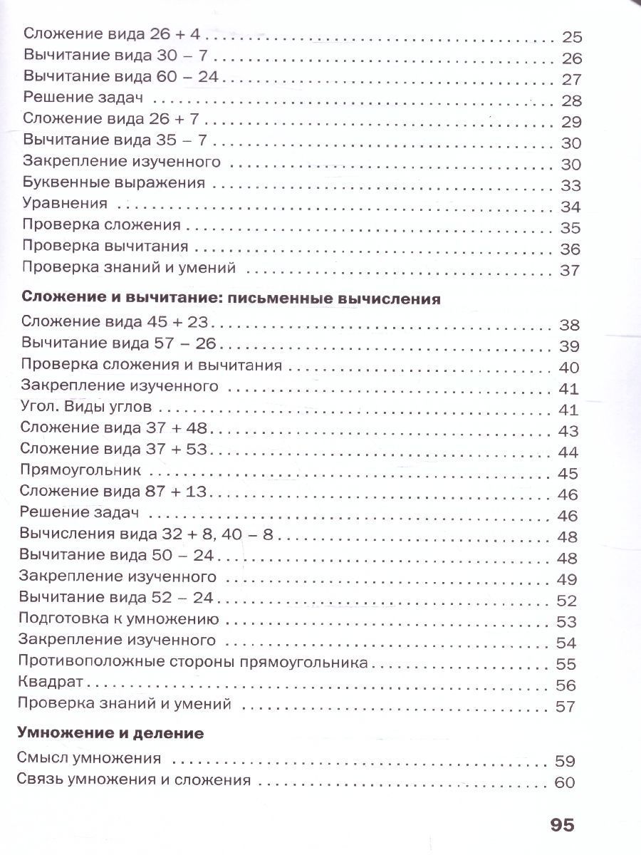Обложка книги Математика 2 класс. Рабочая тетрадь, Автор Ситникова Т.Н., издательство Вако | купить в книжном магазине Рослит