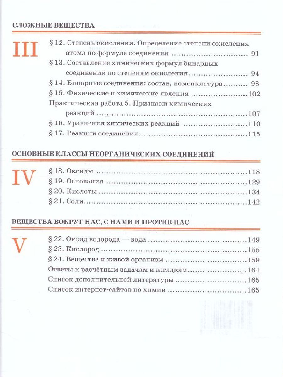 Обложка книги Химия 7 класс. Пропедевтический курс. Учебное пособие, Автор Новошинский И.И. Новошинская Н.С., издательство Русское слово | купить в книжном магазине Рослит