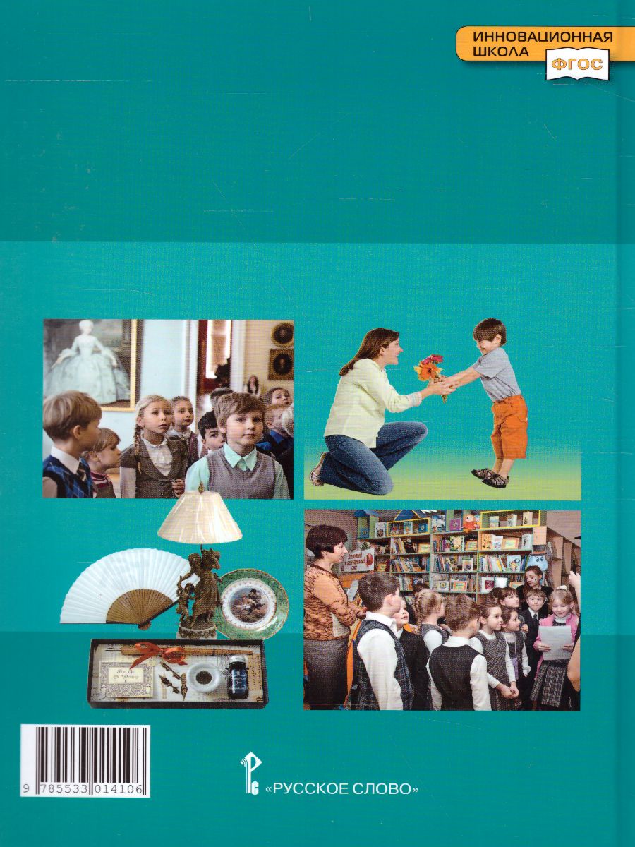 Обложка книги Основы светской этики 5 класс. Учебник. ФГОС, Автор Студеникин М.Т., издательство Русское слово | купить в книжном магазине Рослит