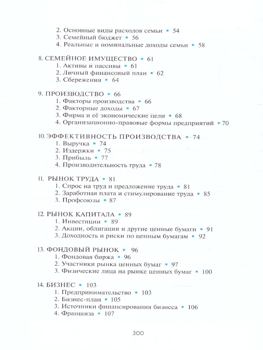 Обложка книги Экономика 10-11 класс. Учебник. Базовый уровень, Автор Киреев А.П., издательство Вита-Пресс | купить в книжном магазине Рослит