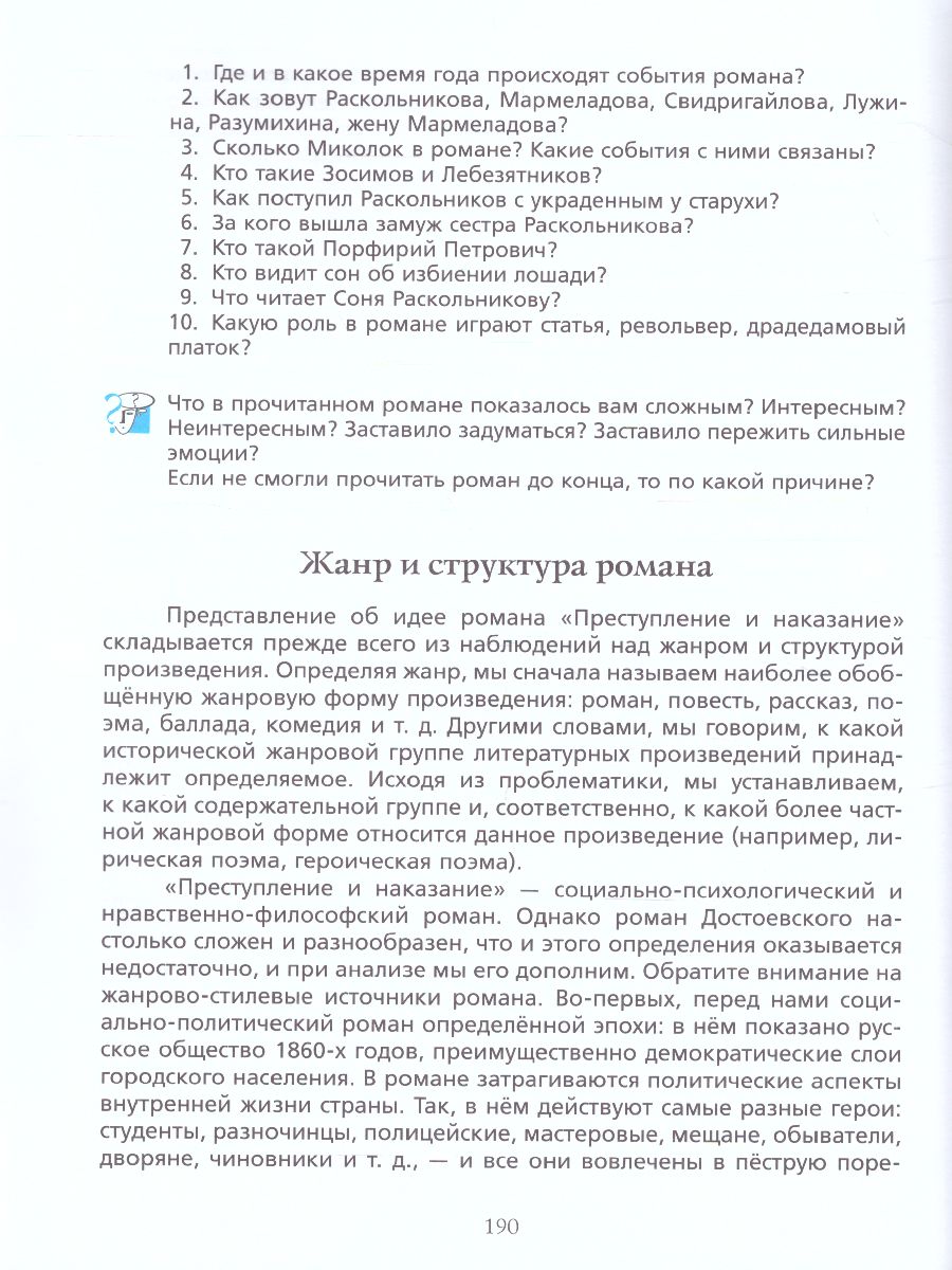 картинка Литература. 10 класс. Учебник. Базовый уровень от магазина Рослит