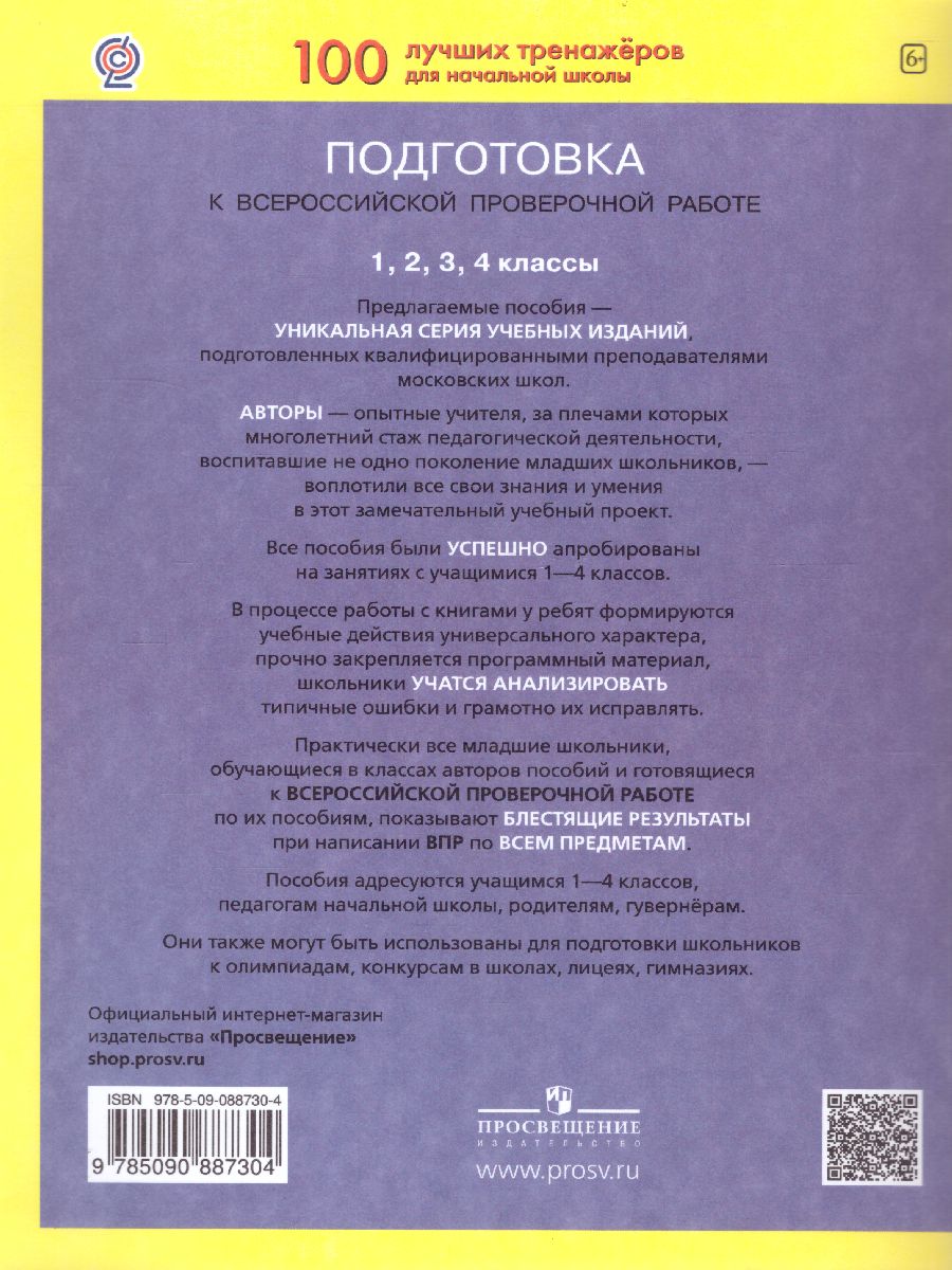 Обложка книги Итоговые тесты по Окружающему миру для 2 класса, Автор Мишакина Т.Л. Ульянова Е.Б., издательство Просвещение/Союз                                   | купить в книжном магазине Рослит