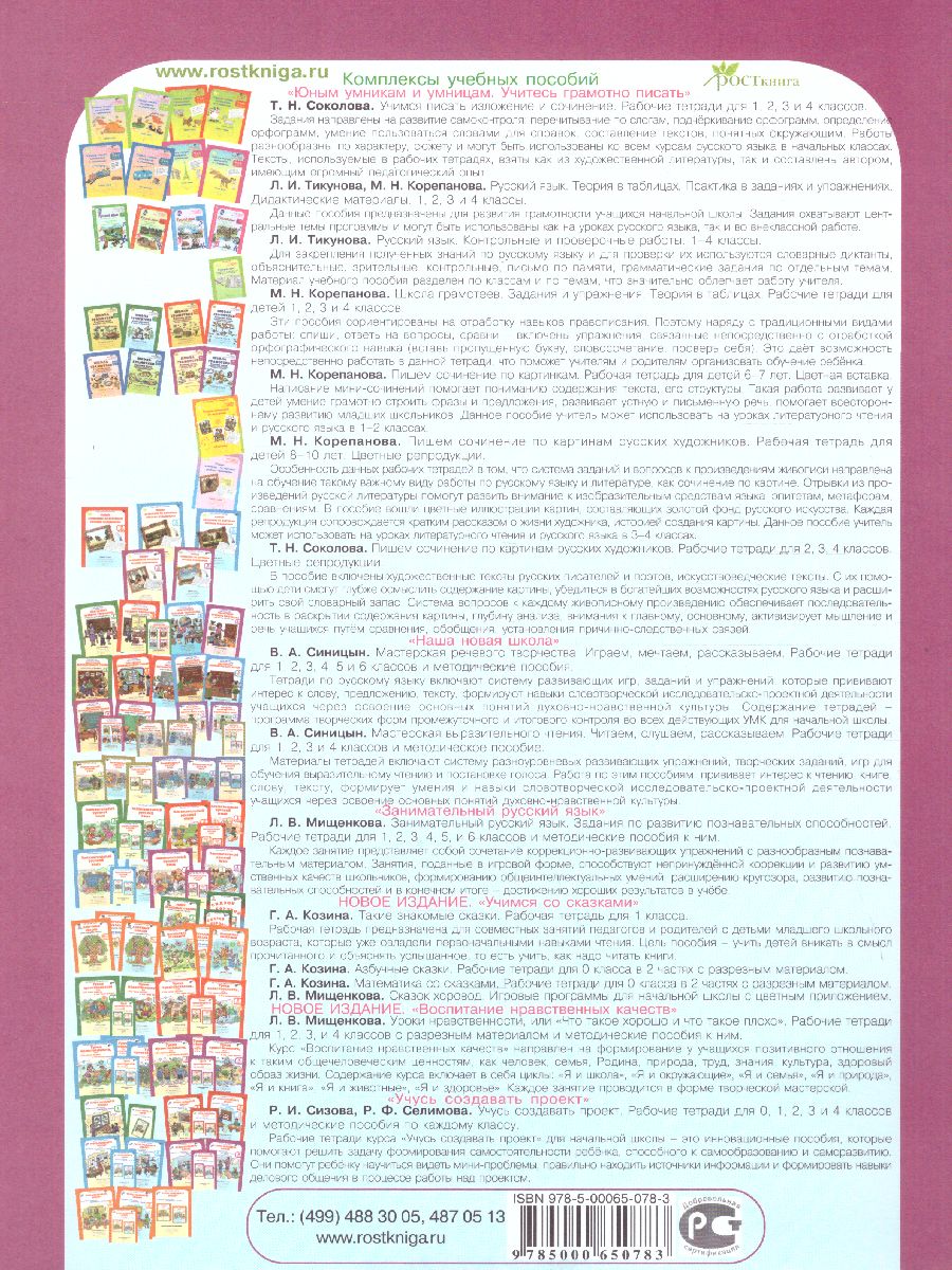 Обложка книги Мир моих открытий 4 класс. Межпредметный факультативный курс. Комплект: рабочие тетради в 2-х частях. ФГОС, Автор Дубова М.В. Маслова С.В., издательство Росткнига | купить в книжном магазине Рослит